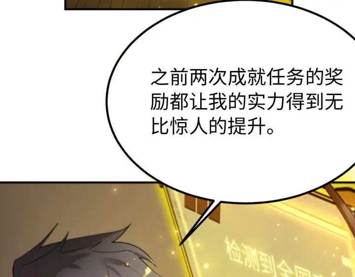 漫画《SSS级超越常理的圣骑士》第33话 备战全国新生交流赛第127张图