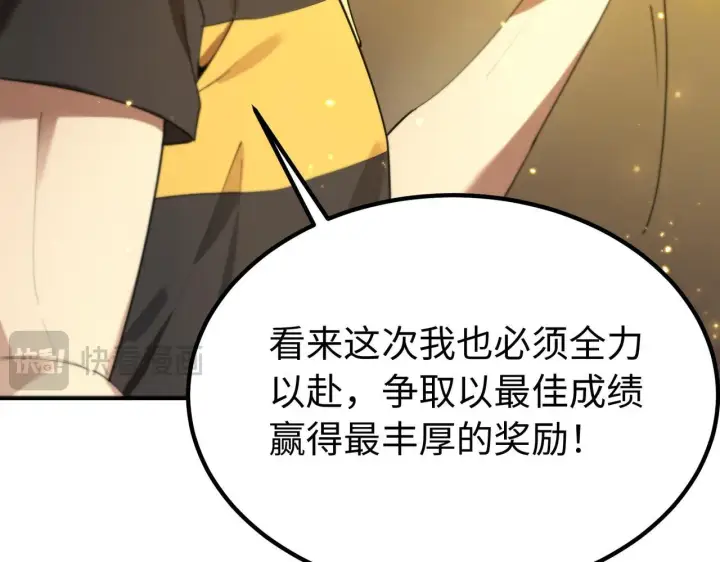 漫画《SSS级超越常理的圣骑士》第33话 备战全国新生交流赛第129张图