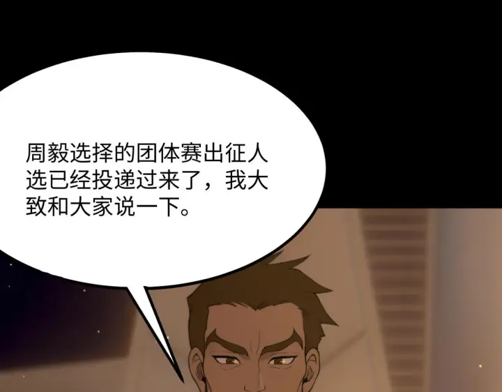 漫画《SSS级超越常理的圣骑士》第33话 备战全国新生交流赛第133张图
