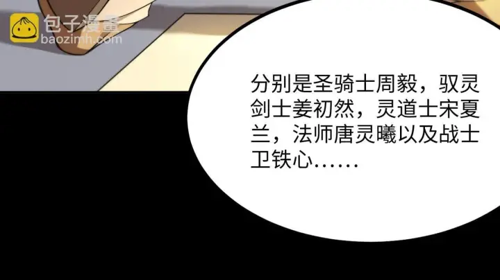 漫画《SSS级超越常理的圣骑士》第33话 备战全国新生交流赛第135张图