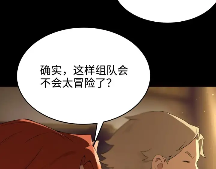 漫画《SSS级超越常理的圣骑士》第33话 备战全国新生交流赛第138张图