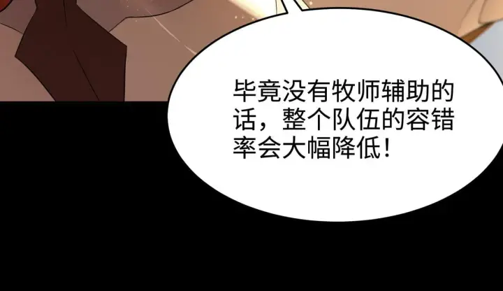 漫画《SSS级超越常理的圣骑士》第33话 备战全国新生交流赛第140张图