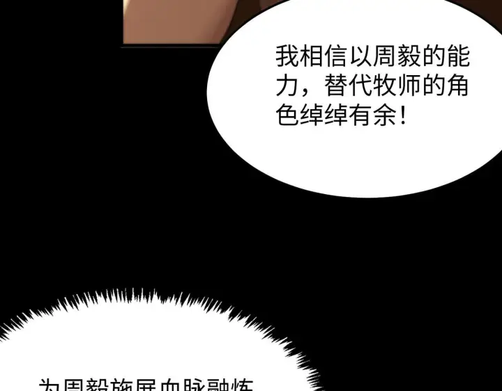 漫画《SSS级超越常理的圣骑士》第33话 备战全国新生交流赛第144张图