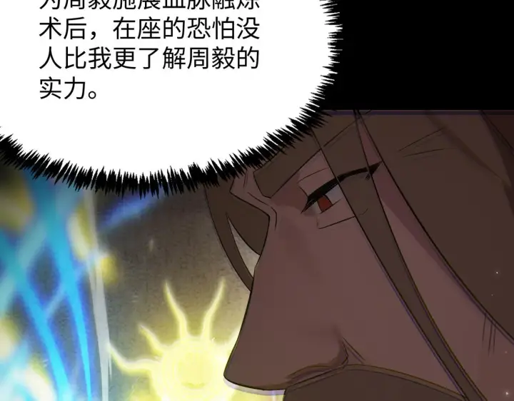 漫画《SSS级超越常理的圣骑士》第33话 备战全国新生交流赛第145张图