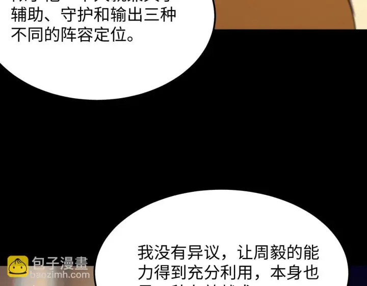 漫画《SSS级超越常理的圣骑士》第33话 备战全国新生交流赛第152张图