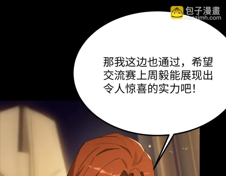 漫画《SSS级超越常理的圣骑士》第33话 备战全国新生交流赛第155张图