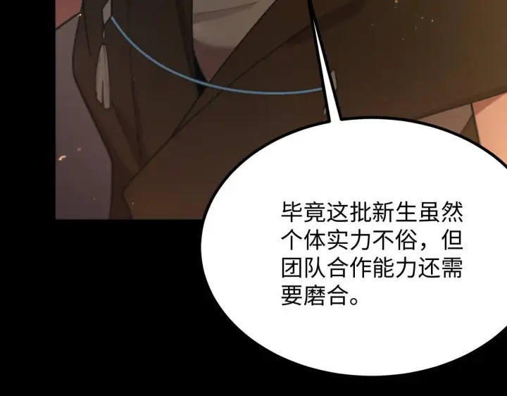漫画《SSS级超越常理的圣骑士》第33话 备战全国新生交流赛第163张图