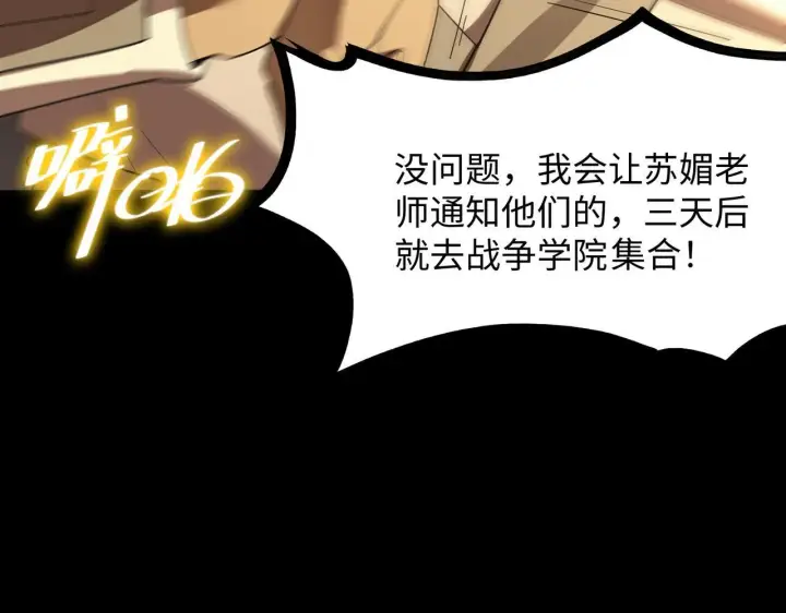 漫画《SSS级超越常理的圣骑士》第33话 备战全国新生交流赛第166张图