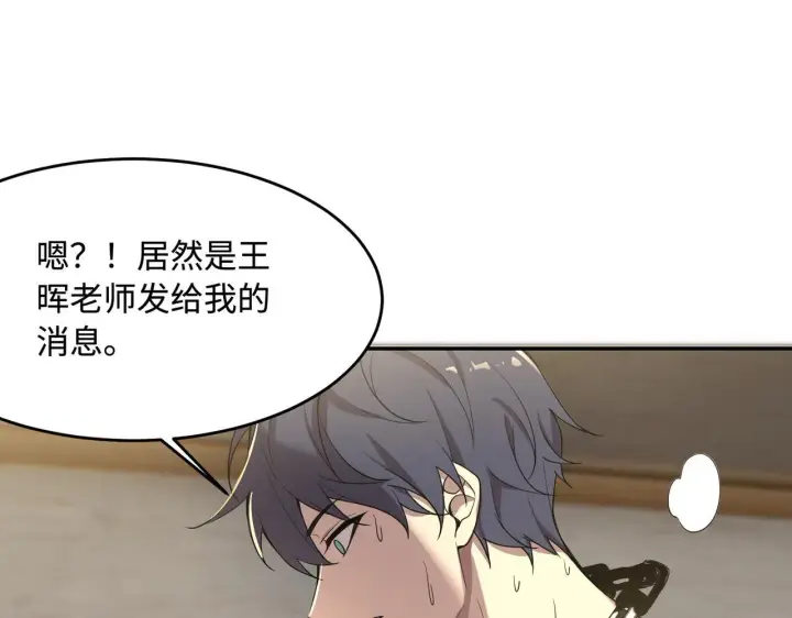 漫画《SSS级超越常理的圣骑士》第33话 备战全国新生交流赛第174张图