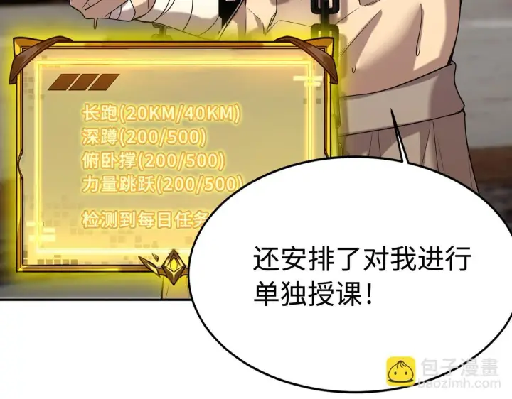 漫画《SSS级超越常理的圣骑士》第33话 备战全国新生交流赛第176张图