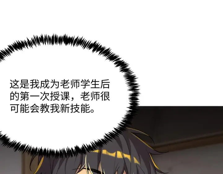 漫画《SSS级超越常理的圣骑士》第33话 备战全国新生交流赛第177张图