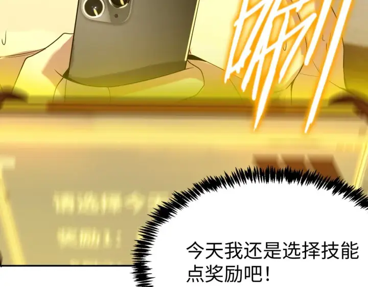 漫画《SSS级超越常理的圣骑士》第33话 备战全国新生交流赛第179张图