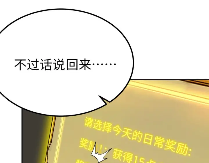 漫画《SSS级超越常理的圣骑士》第33话 备战全国新生交流赛第181张图
