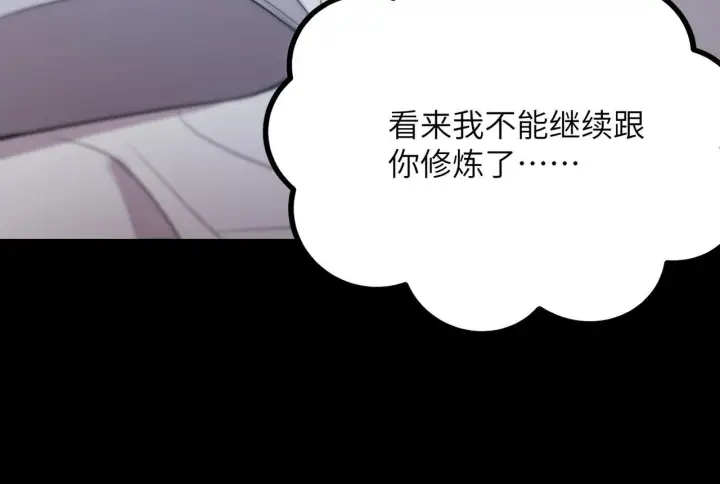 漫画《SSS级超越常理的圣骑士》第33话 备战全国新生交流赛第28张图