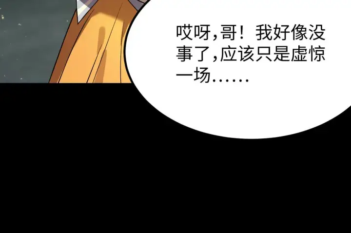 漫画《SSS级超越常理的圣骑士》第33话 备战全国新生交流赛第34张图