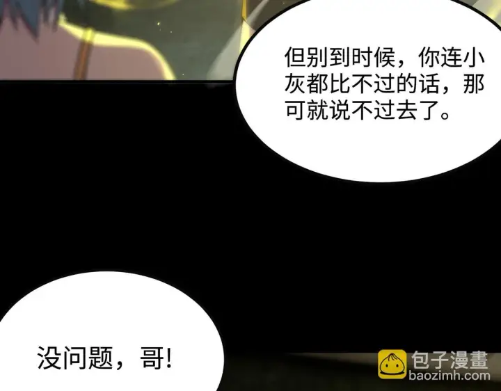 漫画《SSS级超越常理的圣骑士》第33话 备战全国新生交流赛第43张图