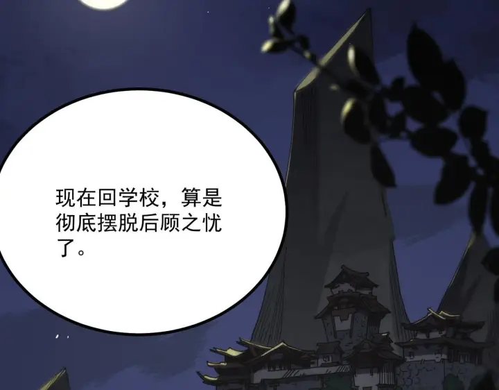 漫画《SSS级超越常理的圣骑士》第33话 备战全国新生交流赛第53张图