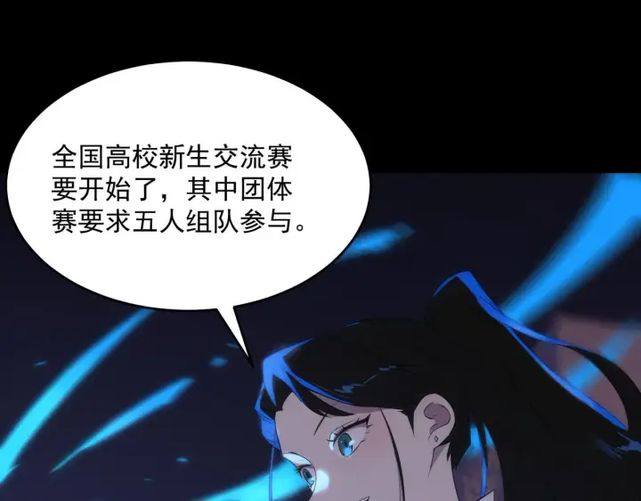 漫画《SSS级超越常理的圣骑士》第33话 备战全国新生交流赛第67张图