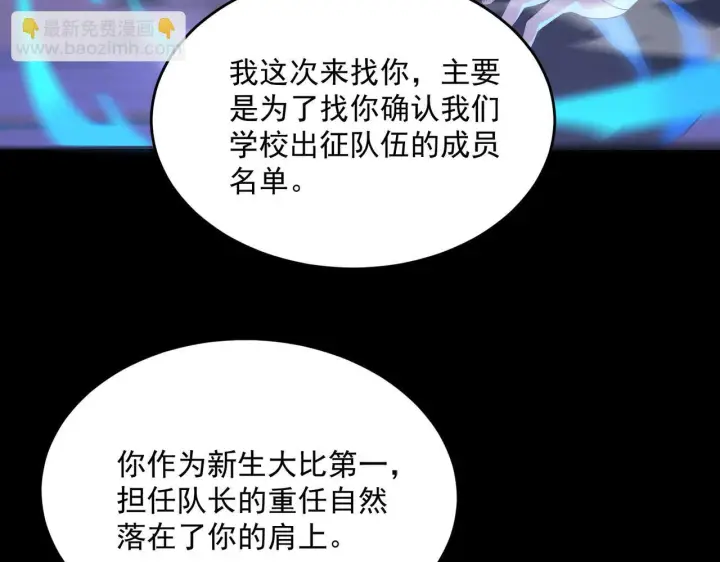 漫画《SSS级超越常理的圣骑士》第33话 备战全国新生交流赛第69张图