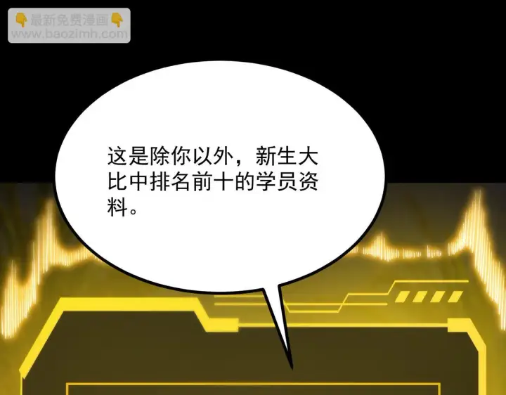 漫画《SSS级超越常理的圣骑士》第33话 备战全国新生交流赛第73张图