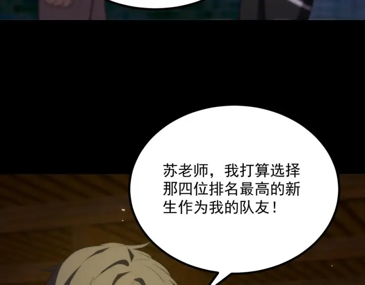 漫画《SSS级超越常理的圣骑士》第33话 备战全国新生交流赛第76张图