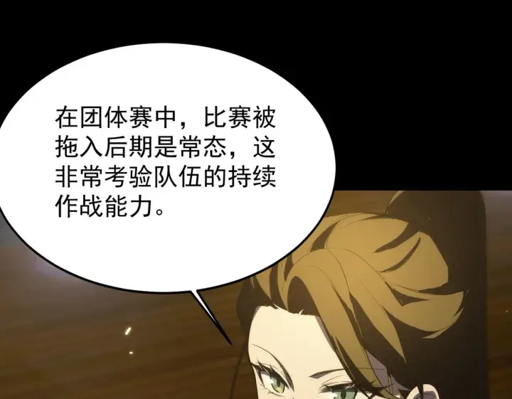 漫画《SSS级超越常理的圣骑士》第33话 备战全国新生交流赛第81张图