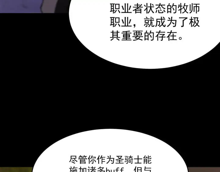 漫画《SSS级超越常理的圣骑士》第33话 备战全国新生交流赛第83张图