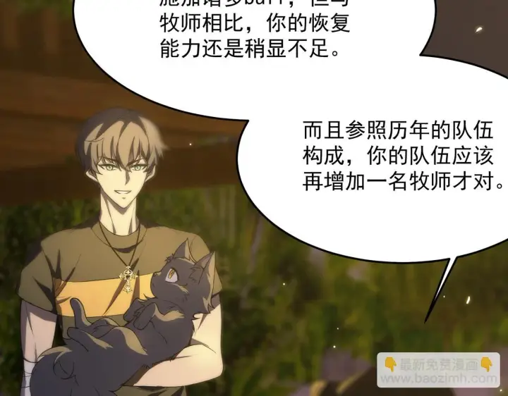 漫画《SSS级超越常理的圣骑士》第33话 备战全国新生交流赛第84张图