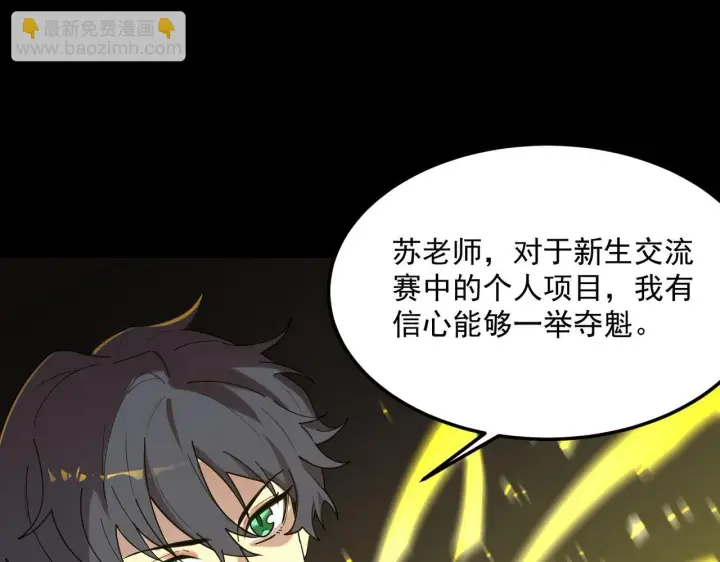 漫画《SSS级超越常理的圣骑士》第33话 备战全国新生交流赛第87张图