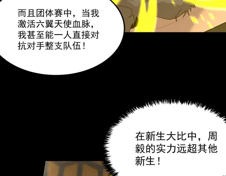 漫画《SSS级超越常理的圣骑士》第33话 备战全国新生交流赛第89张图