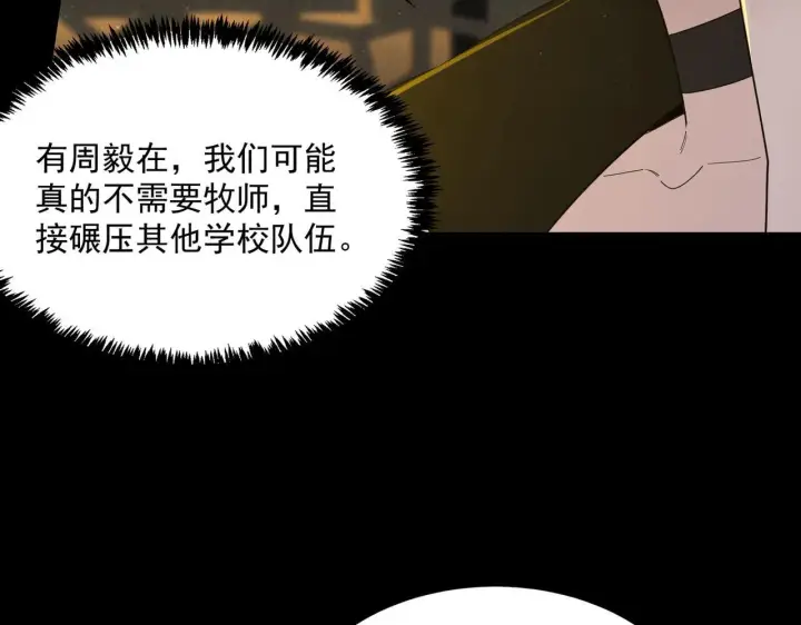 漫画《SSS级超越常理的圣骑士》第33话 备战全国新生交流赛第91张图