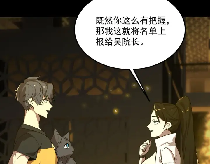 漫画《SSS级超越常理的圣骑士》第33话 备战全国新生交流赛第92张图