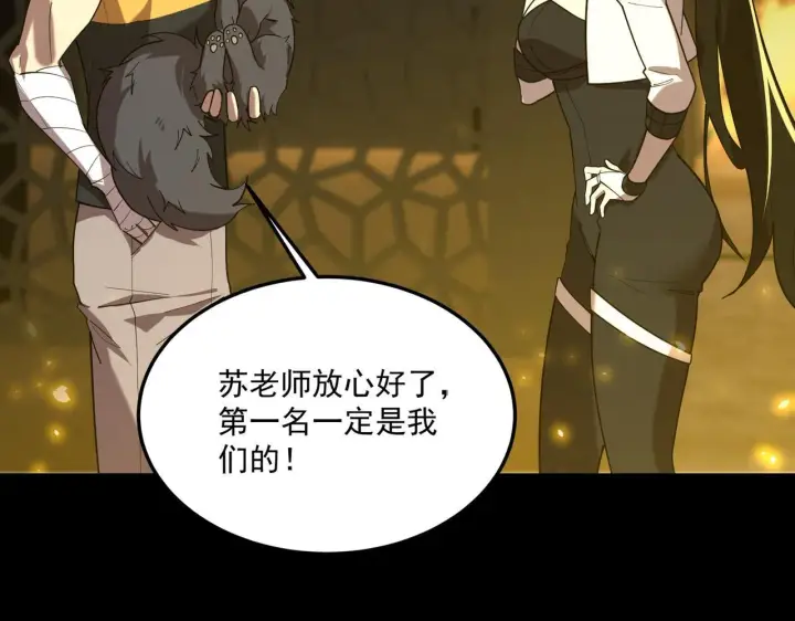 漫画《SSS级超越常理的圣骑士》第33话 备战全国新生交流赛第93张图