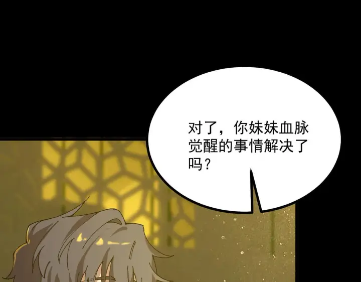 漫画《SSS级超越常理的圣骑士》第33话 备战全国新生交流赛第95张图