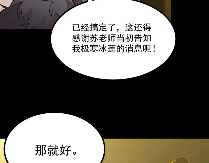 漫画《SSS级超越常理的圣骑士》第33话 备战全国新生交流赛第97张图