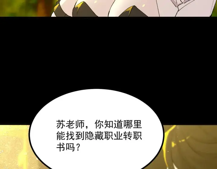 漫画《SSS级超越常理的圣骑士》第33话 备战全国新生交流赛第99张图