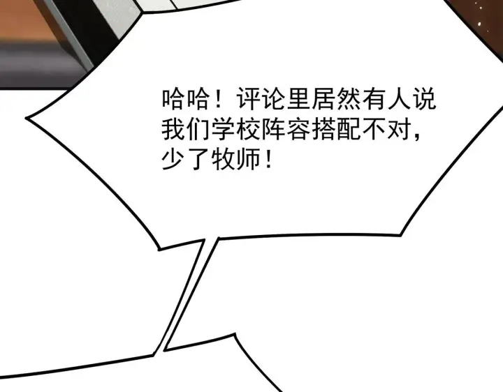 漫画《SSS级超越常理的圣骑士》第35话 交流赛特训开始第25张图