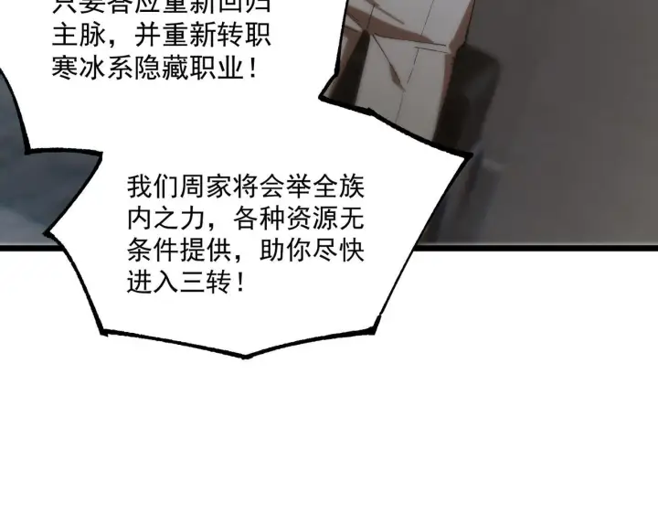 漫画《SSS级超越常理的圣骑士》第42话 周毅的选择第125张图