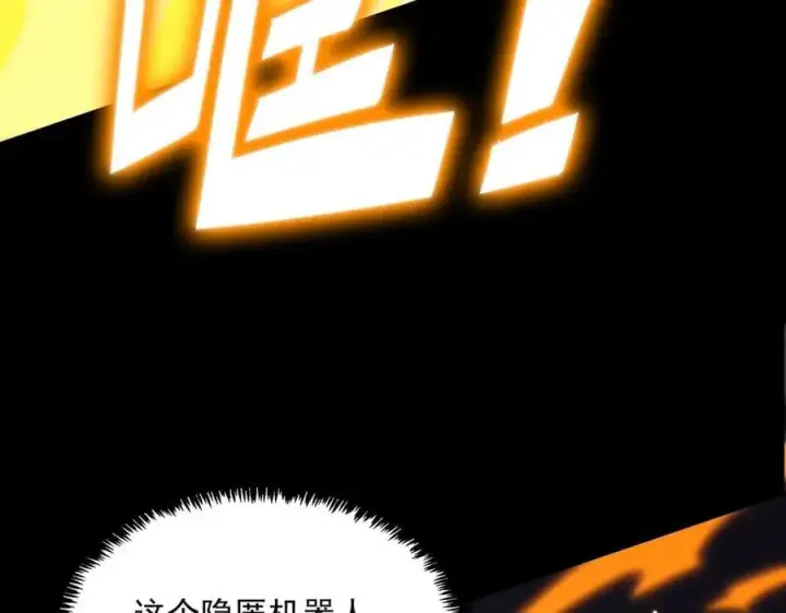 漫画《SSS级超越常理的圣骑士》第44话 隐匿机器人第212张图