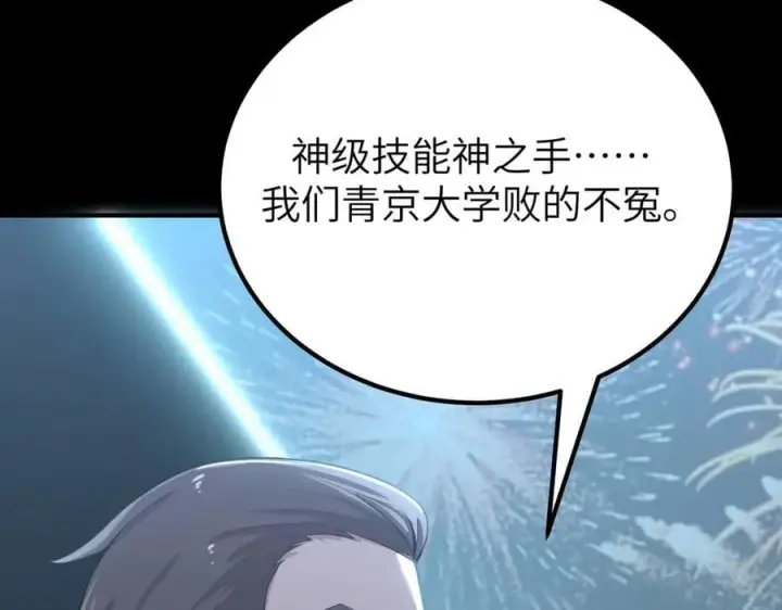 漫画《SSS级超越常理的圣骑士》第46话 神之手再临第180张图