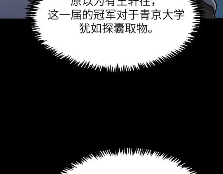 漫画《SSS级超越常理的圣骑士》第46话 神之手再临第183张图