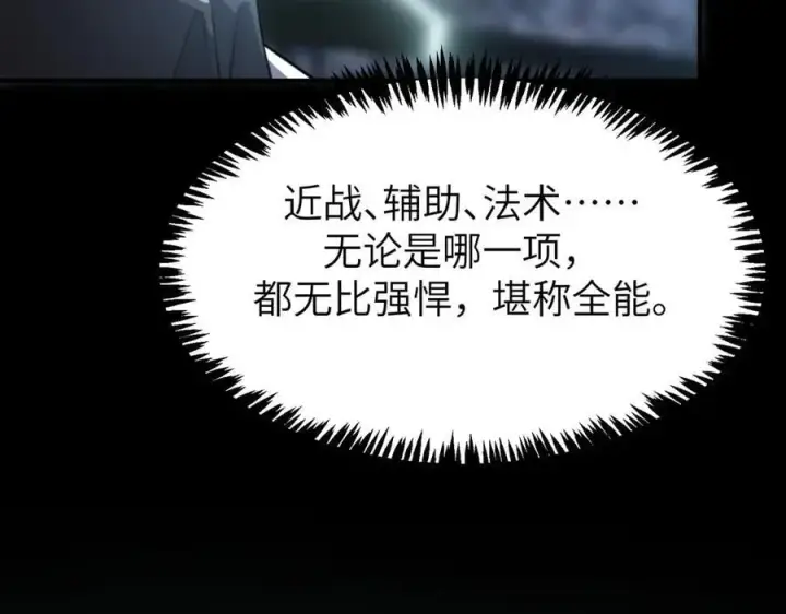 漫画《SSS级超越常理的圣骑士》第46话 神之手再临第186张图