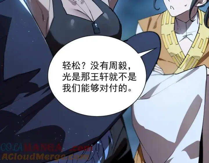 漫画《SSS级超越常理的圣骑士》第46话 神之手再临第209张图