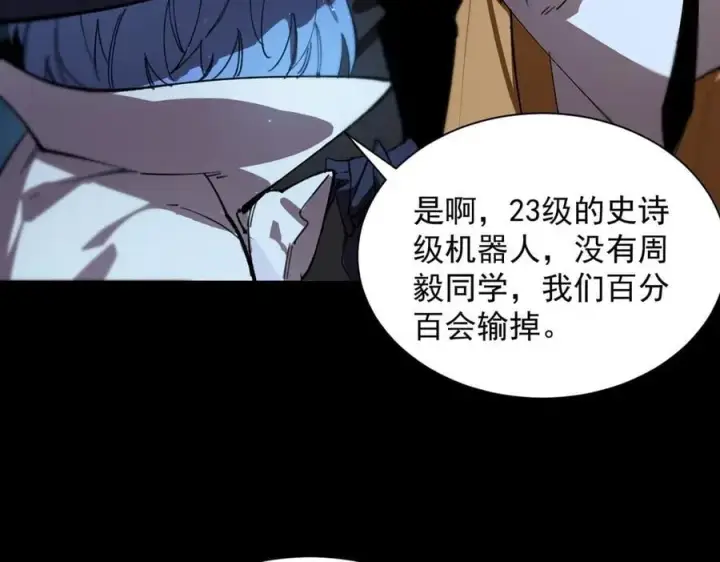 漫画《SSS级超越常理的圣骑士》第46话 神之手再临第210张图