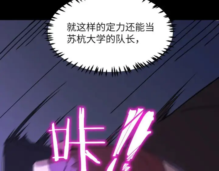 漫画《SSS级超越常理的圣骑士》第46话 神之手再临第22张图
