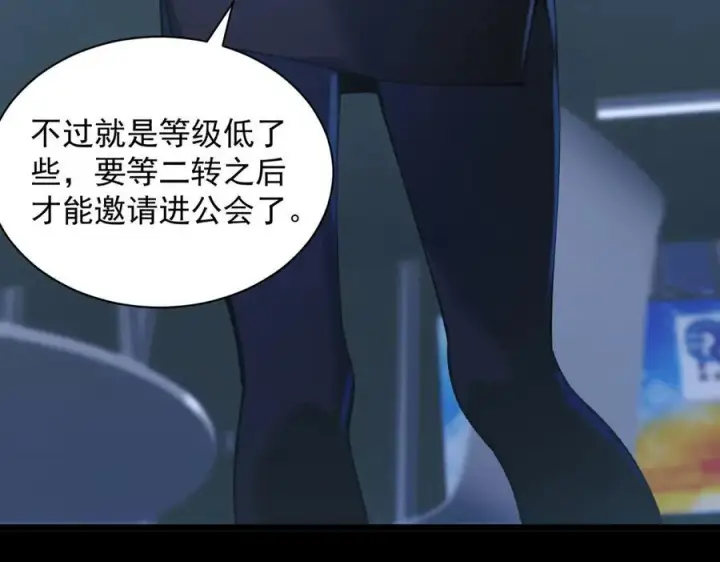 漫画《SSS级超越常理的圣骑士》第46话 神之手再临第222张图
