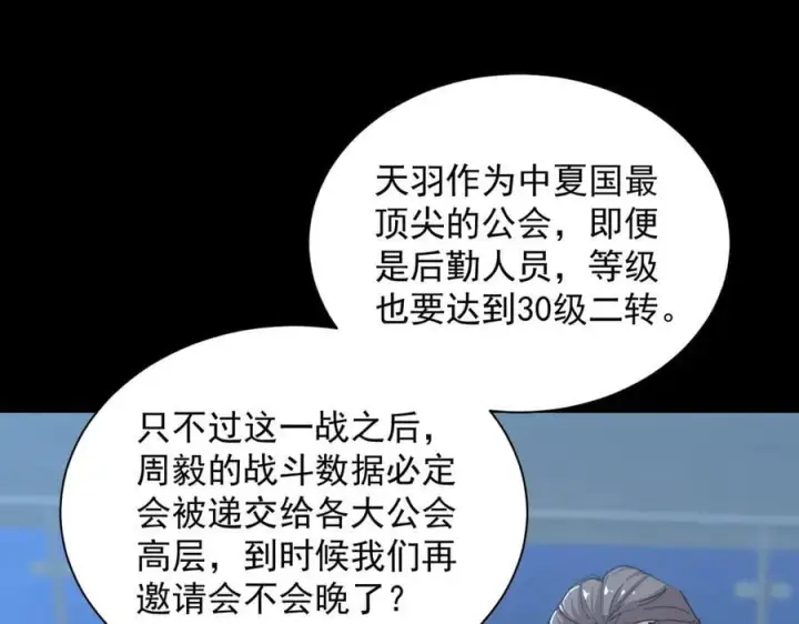 漫画《SSS级超越常理的圣骑士》第46话 神之手再临第223张图