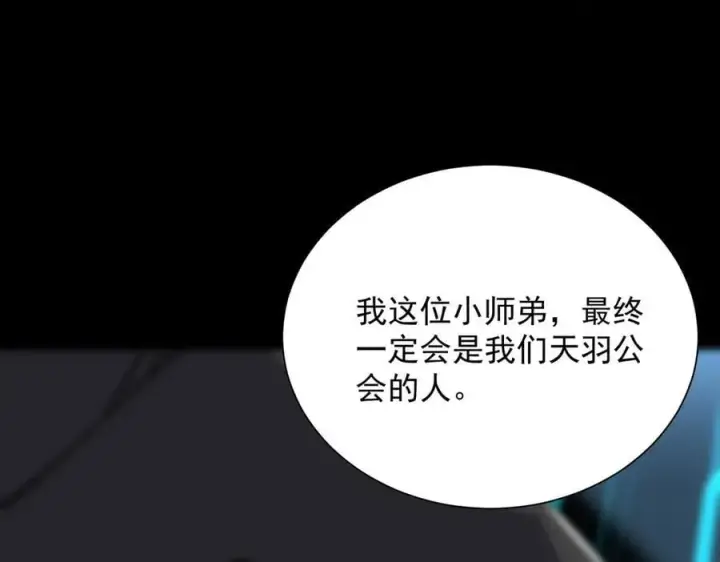 漫画《SSS级超越常理的圣骑士》第46话 神之手再临第228张图