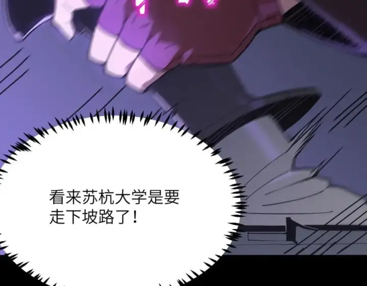 漫画《SSS级超越常理的圣骑士》第46话 神之手再临第23张图
