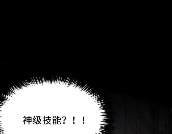 漫画《SSS级超越常理的圣骑士》第46话 神之手再临第92张图
